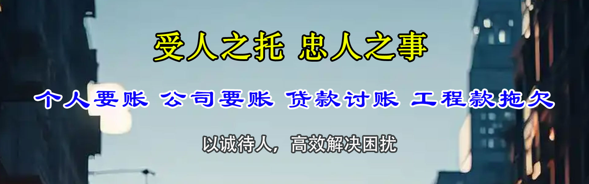 桐乡捷收收账公司
